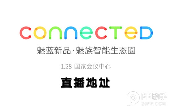 魅蓝新品发布会直播地址汇总：魅蓝Note电信版有吗？