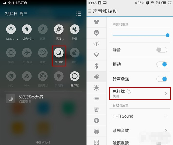 【技巧】Flyme4免打扰功能详解