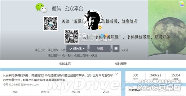 骁龙810好消息:小米Note有救了