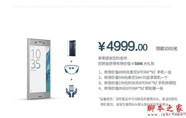 索尼Xperia XZ国行版怎么样？索尼xz国行和国际版有什么不同？