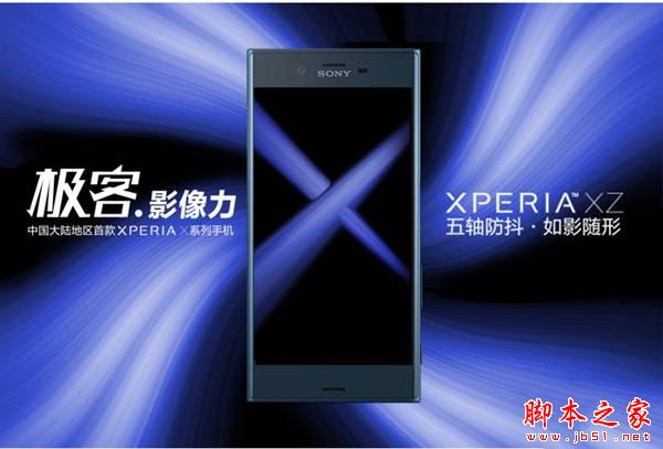 索尼Xperia XZ国行版怎么样？索尼xz国行和国际版有什么不同？