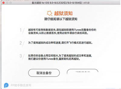 苹果ios9.3.1越狱图文教程 ios9.3.1完美越狱方法流程2