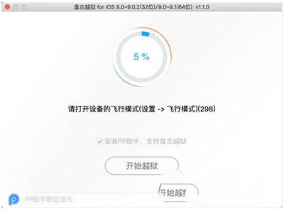 苹果ios9.3.1越狱图文教程 ios9.3.1完美越狱方法流程3