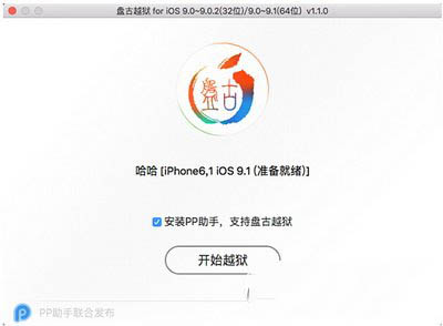苹果ios9.3.1越狱图文教程 ios9.3.1完美越狱方法流程1