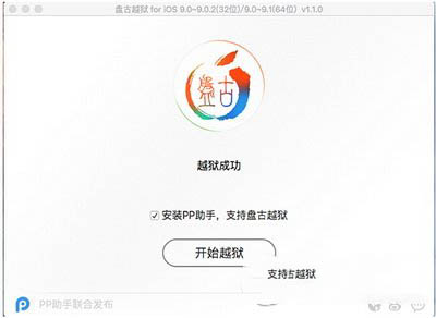 苹果ios9.3.1越狱图文教程 ios9.3.1完美越狱方法流程5