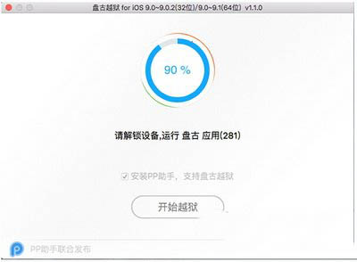苹果ios9.3.1越狱图文教程 ios9.3.1完美越狱方法流程6