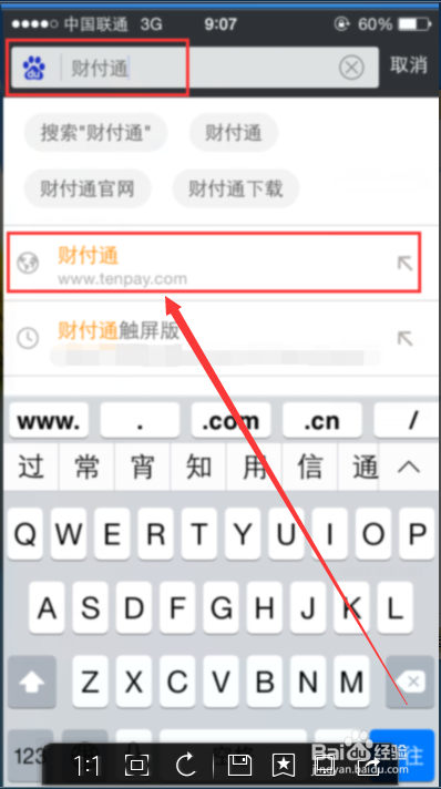 手机财付通怎么收款