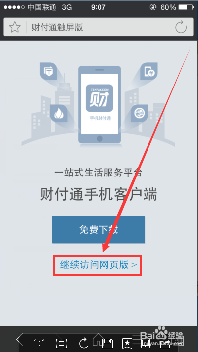 手机财付通怎么收款