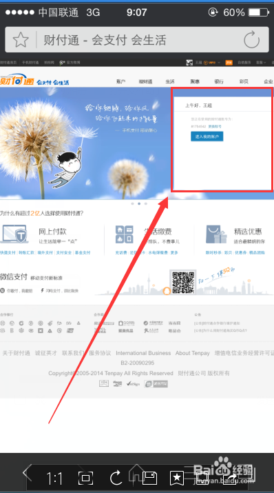 手机财付通怎么收款