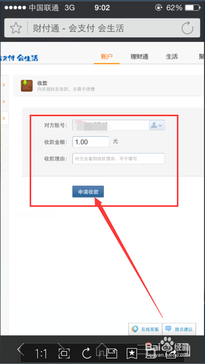 手机财付通怎么收款