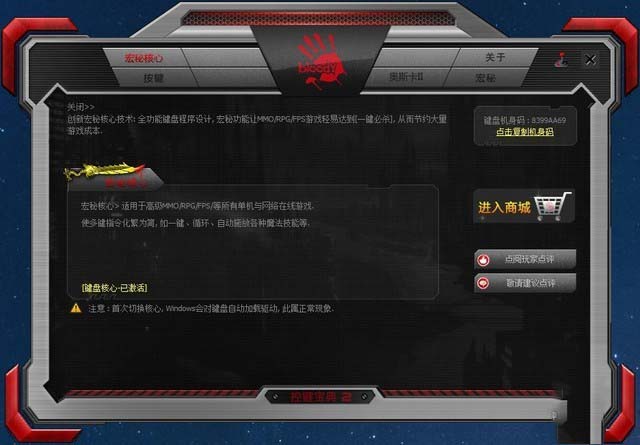 血手幽灵B885N光轴机械键盘评测 游戏利器 
