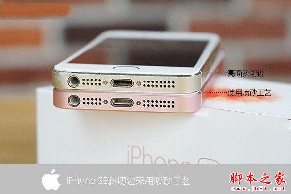 iPhone SE和5S外观一样吗 有什么区别?
