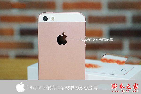iPhone SE和5S外观一样吗 有什么区别?