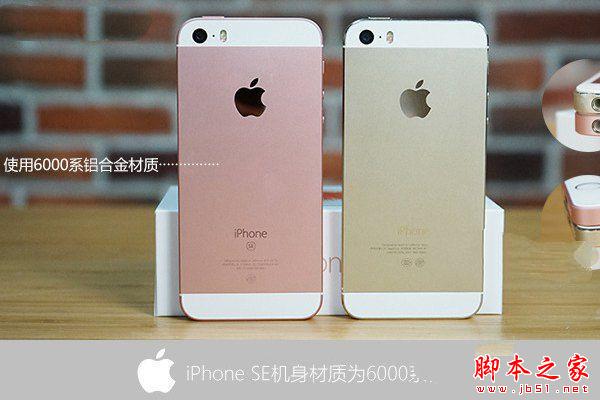 iPhone SE和5S外观一样吗 有什么区别?