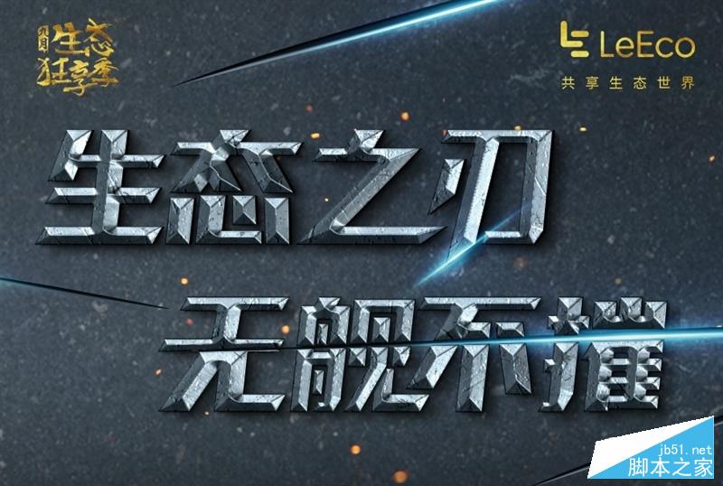 1999元首发骁龙821+6GB！乐视乐Pro 3深度评测