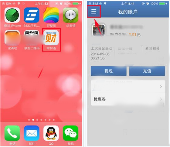 手机财付通充值q币q点方法 手机财付通q币q点充值步骤