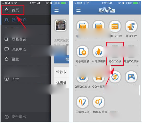 手机财付通充值q币q点方法 手机财付通q币q点充值步骤