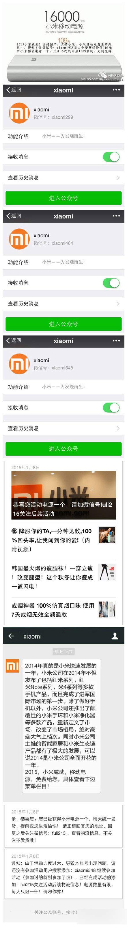 小米公众号送移动电源的骗局