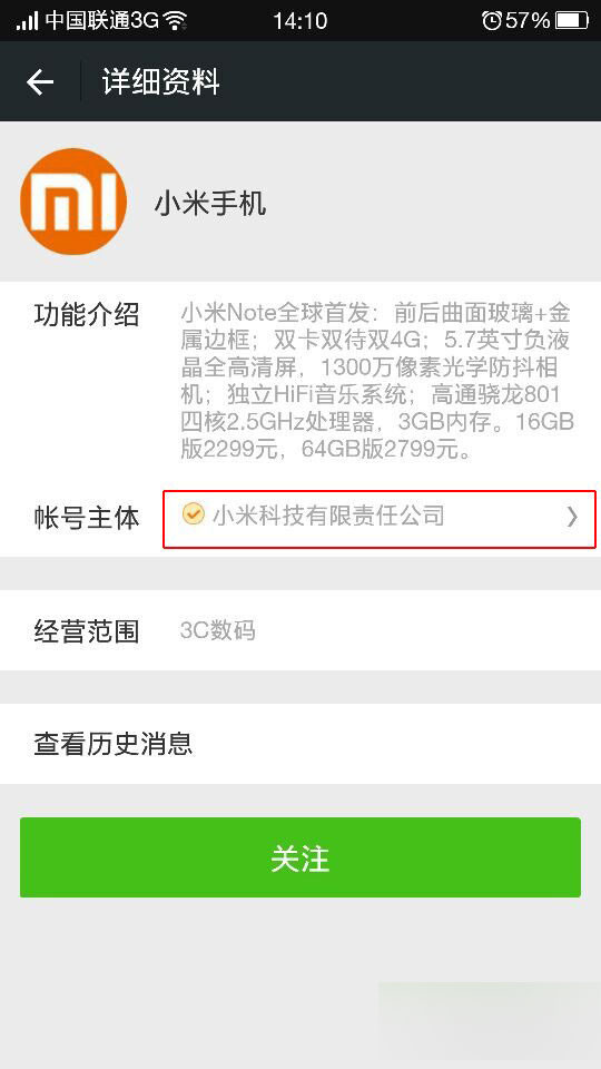 小米公众号送移动电源的骗局