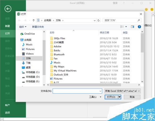 Excel2016如何以&ldquo;以副本方式打开&ldquo;？