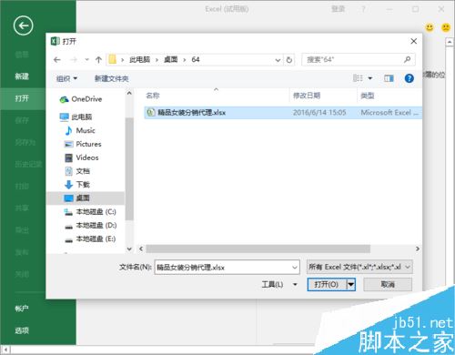 Excel2016如何以&ldquo;以副本方式打开&ldquo;？