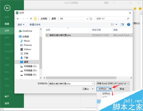 Excel2016如何以&ldquo;以副本方式打开&ldquo;？