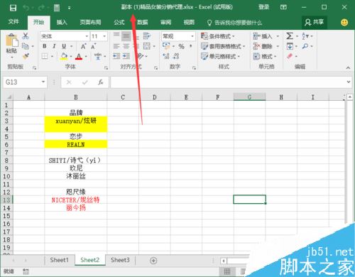 Excel2016如何以&ldquo;以副本方式打开&ldquo;？