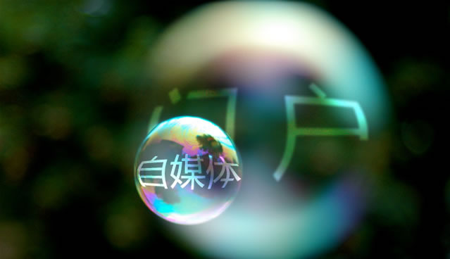 怎么做一个自媒体 自媒体的运营规划 如何做一个自媒体 自媒体的运营规划