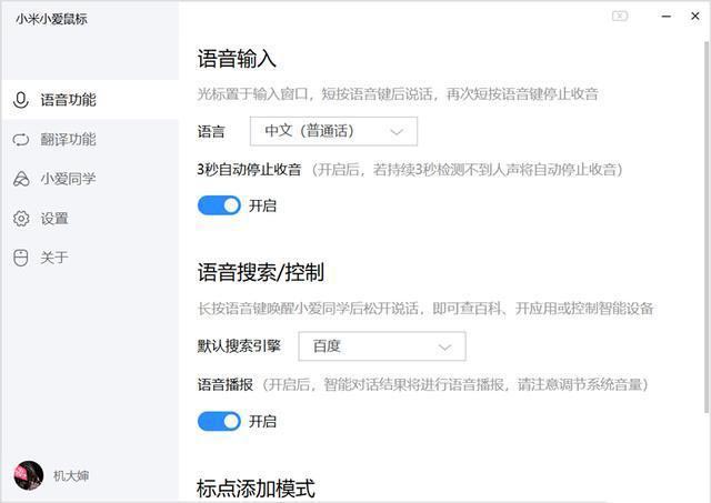 小米再次&ldquo;发明&rdquo;鼠标，语音打字还能四国语言翻译，网友：真的香