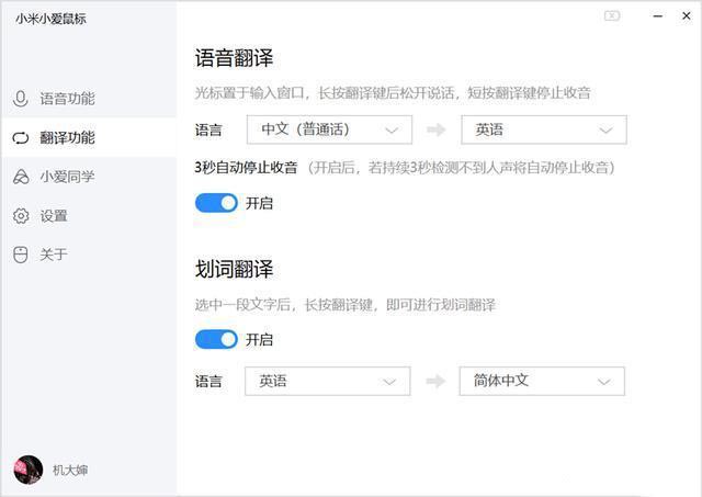 小米再次&ldquo;发明&rdquo;鼠标，语音打字还能四国语言翻译，网友：真的香