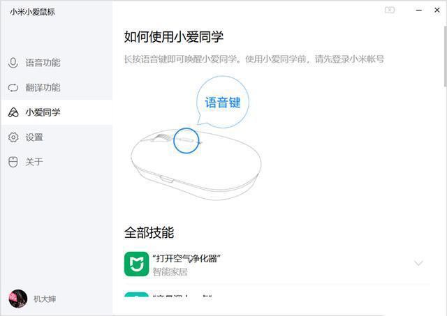 小米再次&ldquo;发明&rdquo;鼠标，语音打字还能四国语言翻译，网友：真的香