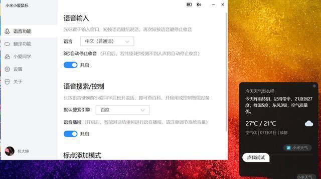 小米再次&ldquo;发明&rdquo;鼠标，语音打字还能四国语言翻译，网友：真的香