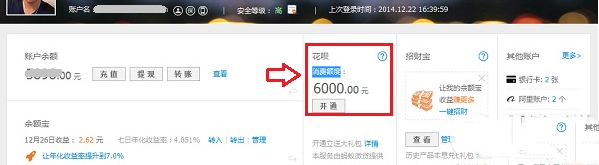 支付宝花呗消费额度怎么看？花呗消费额度查看方法