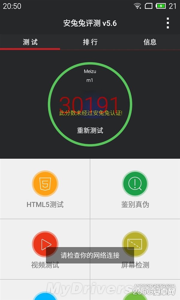 魅蓝新机跑分首秀：很NB！