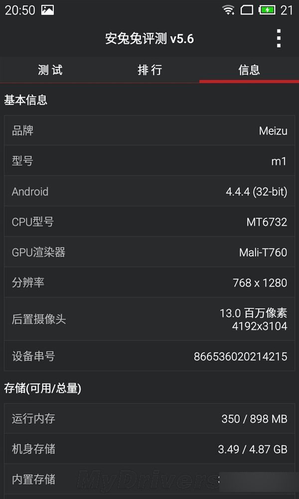 魅蓝新机跑分首秀：很NB！