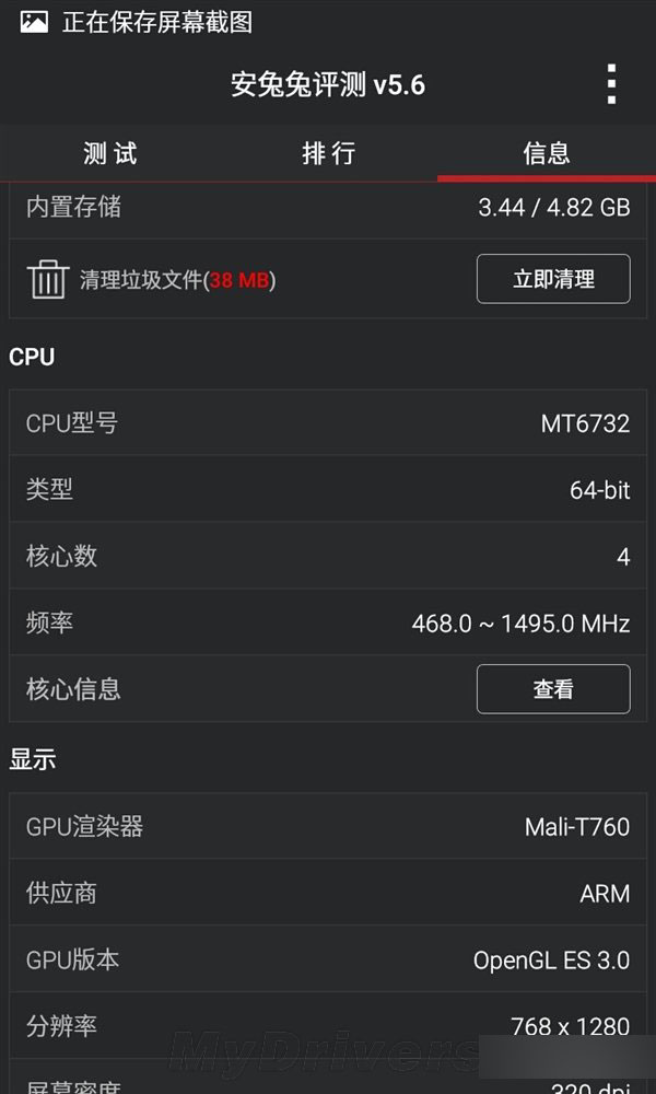 魅蓝新机跑分首秀：很NB！