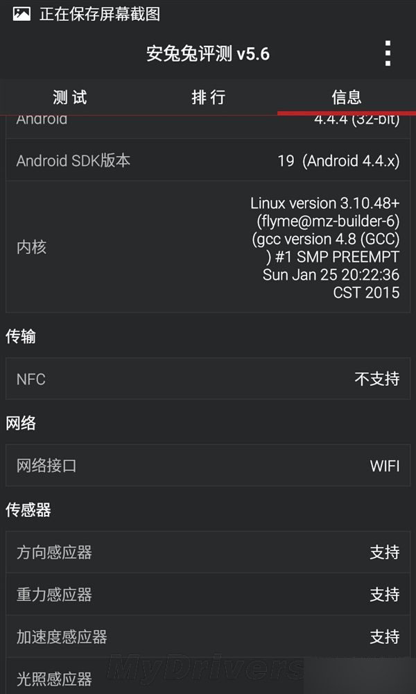 魅蓝新机跑分首秀：很NB！