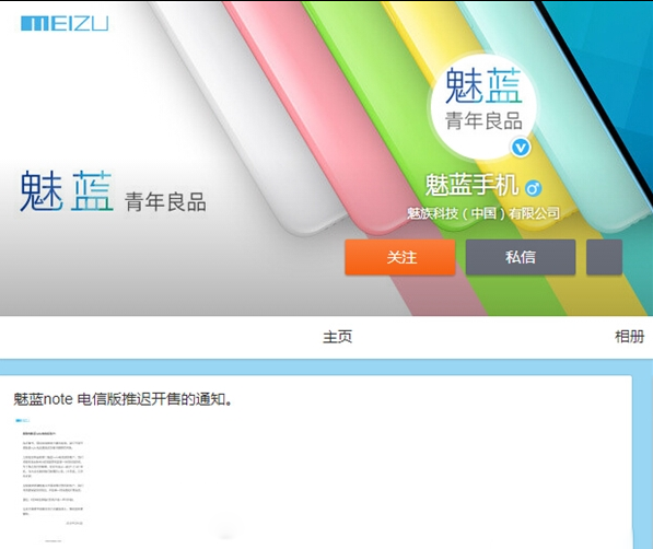 魅蓝note电信版什么时候开卖？魅蓝note电信版发售时间