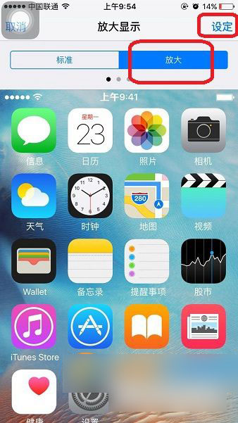 iPhone应用图标大小怎么设置  iPhone应用图标大小切换教程