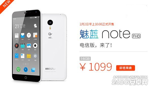 魅蓝Note电信版明日开卖