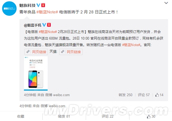 1099元！魅族首款电信机终于开卖：有福利