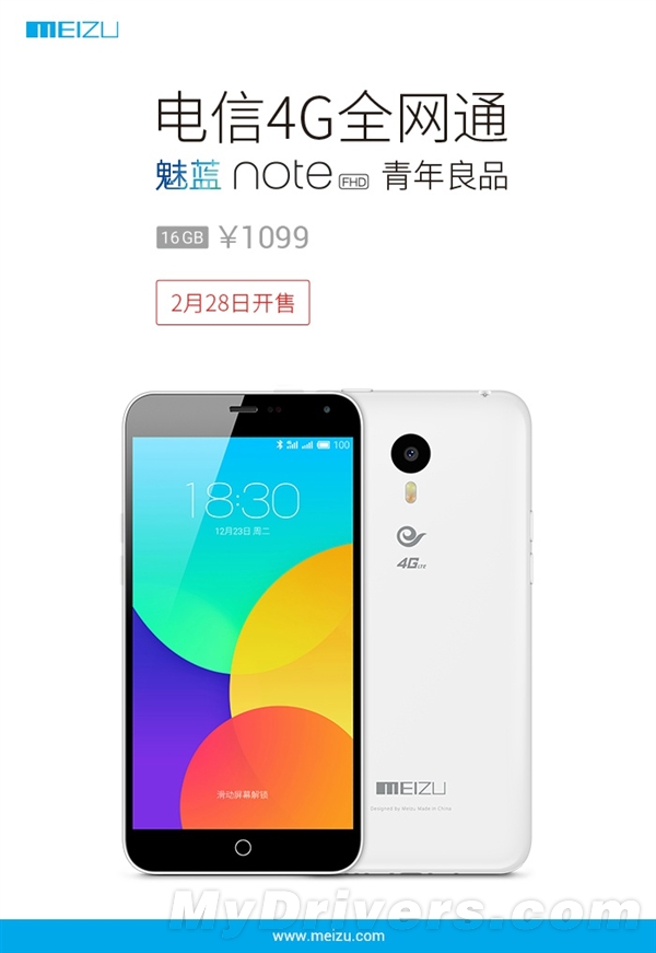 1099元！魅族首款电信机终于开卖：有福利