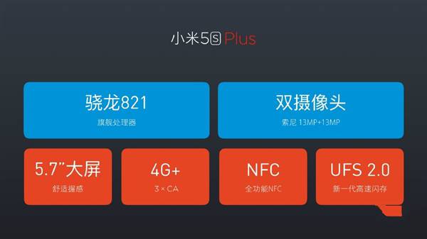 小米5S Plus 