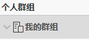 个人知识管理工具一览及相关经验技巧 个人知识管理工具一览及相关经验技巧