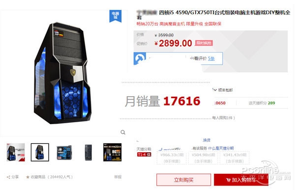 网上买的电脑主机都是二手货?