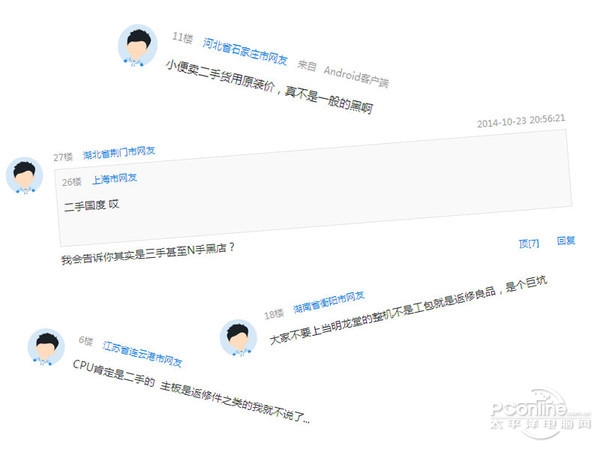 网上买的电脑主机都是二手货?