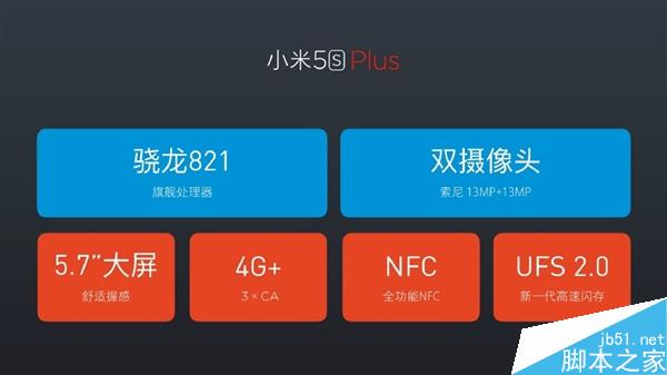 双1300万后置摄像头！小米5S Plus发布：2299元