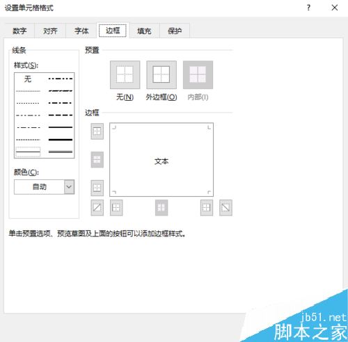 Excel2016怎么改表格边框？Excel2016更改表格边框教程