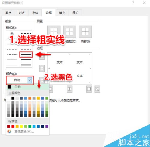 Excel2016怎么改表格边框？Excel2016更改表格边框教程