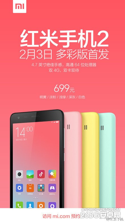 淡粉/明黄/浅绿 红米2多彩版下周二首发第2张图